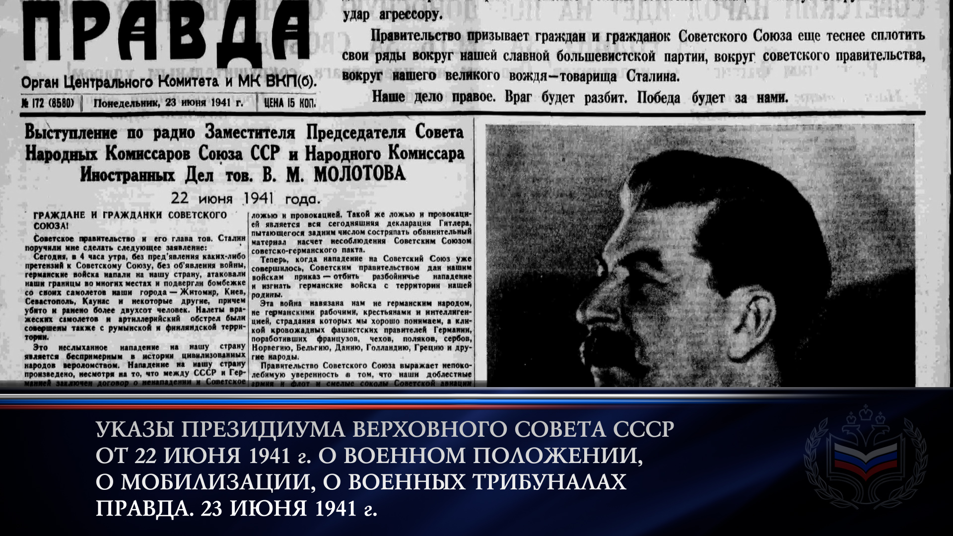 Всероссийская акция «Минута молчания».