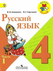 Русский язык